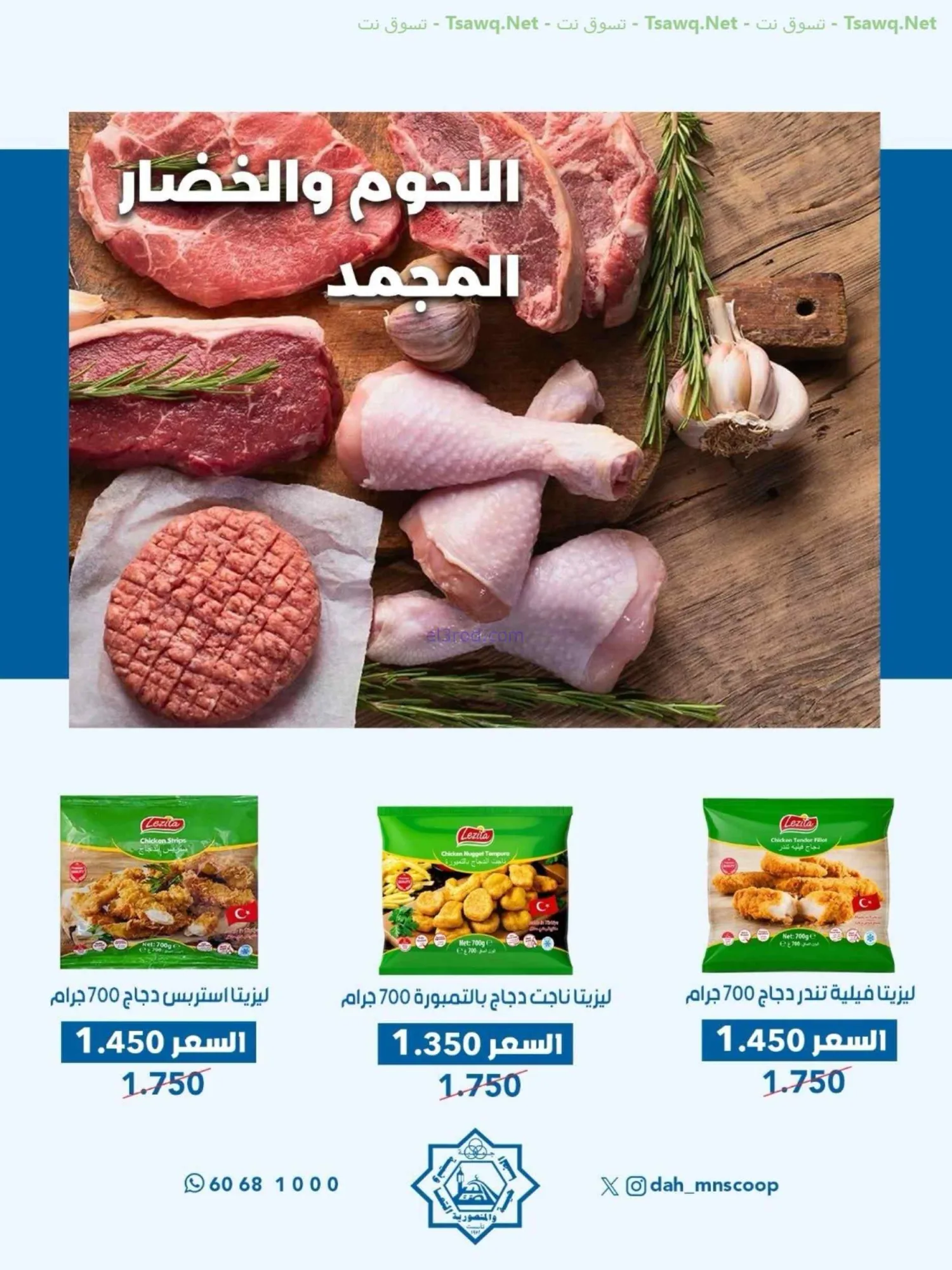 عروض جمعية الضاحية والمنصورية|75%|حتى 31-8-2026