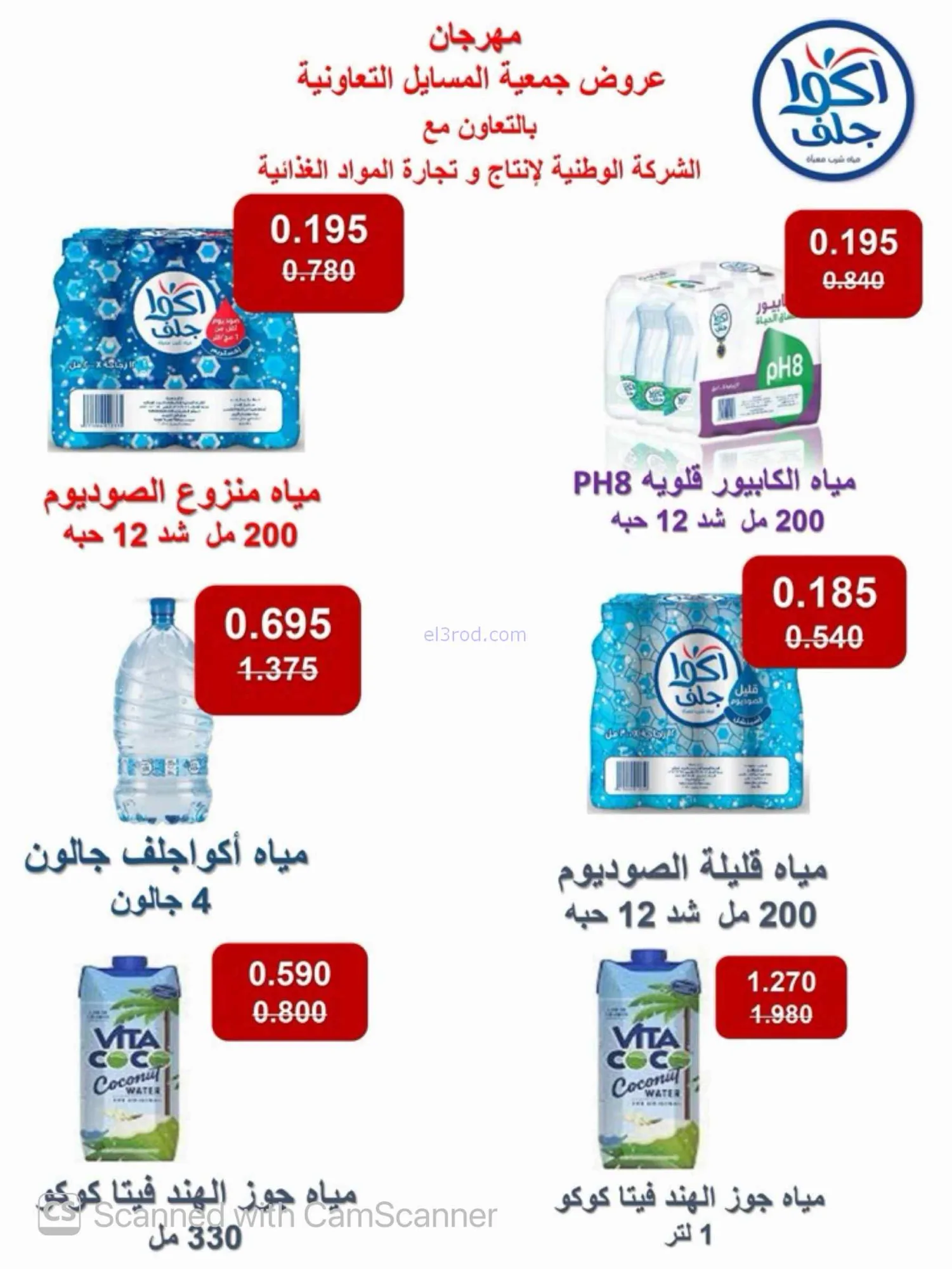 عروض جمعية المسايل التعاونية|25-8 حتى 12-9-2026
