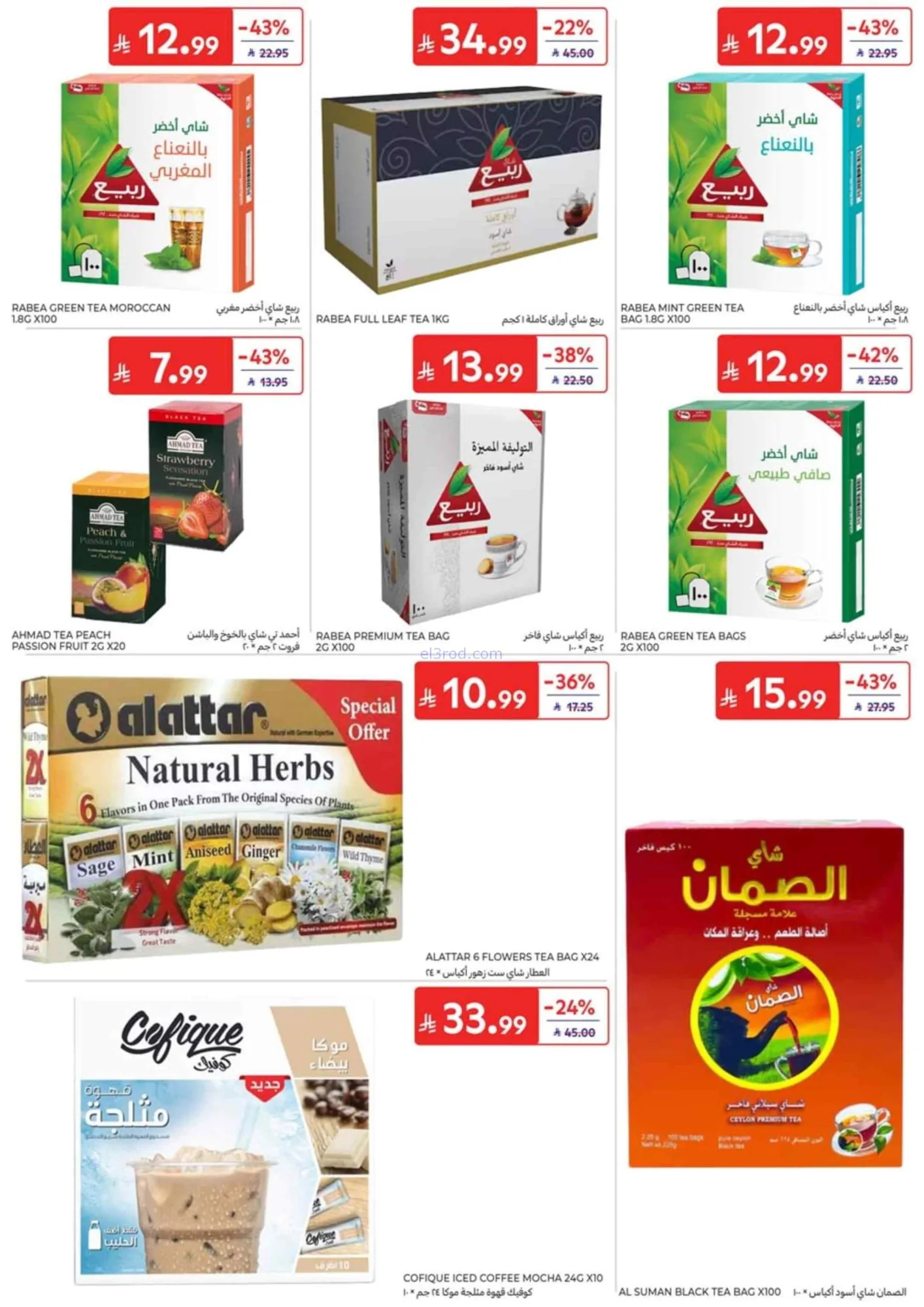 عروض كارفور السعودية|هلا بالمدرسة|حتى 1-9-2026