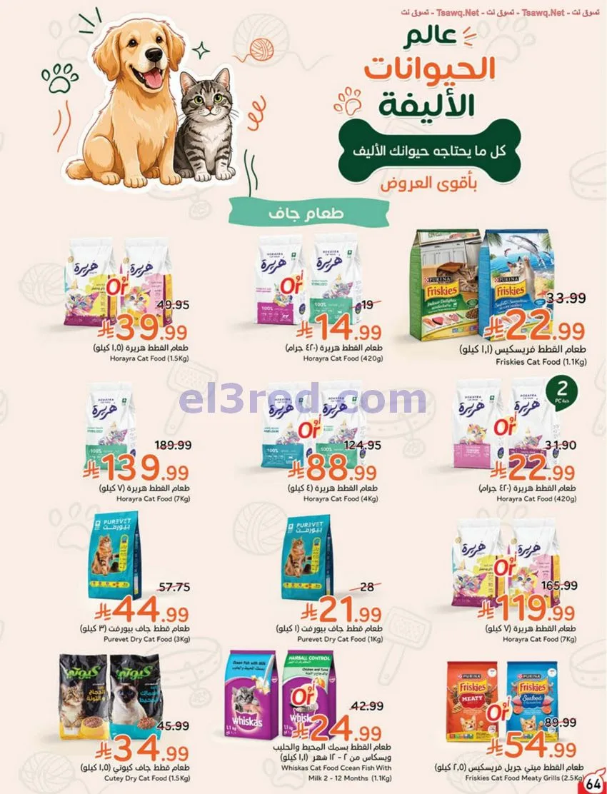 عروض بنده وهايبر السعودية|المدارس|حتى 11-8-2026