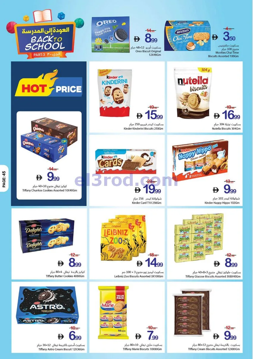 عروض جمعية أسواق عجمان تعاونية|27-8 حتى 2-9-2026