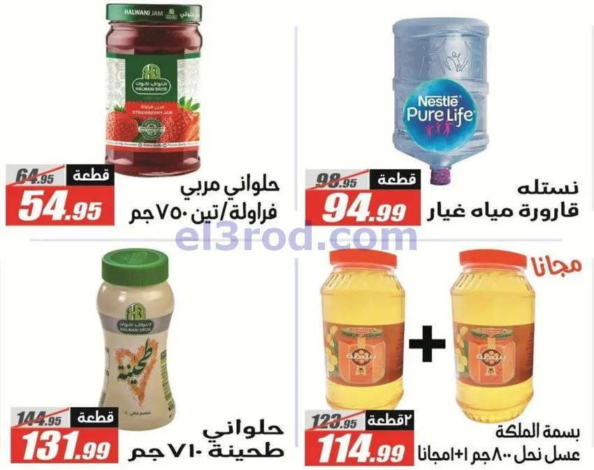 عروض الفرجانى هايبرماركت مصر|مدرسة|حتى 15-9-2026