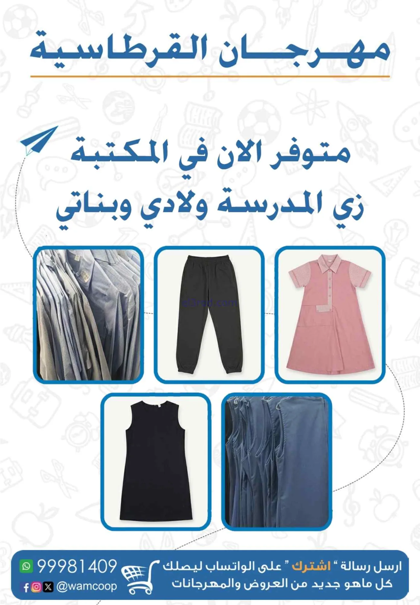 عروض جمعية غرب عبدالله المبارك|1 حتى 30-9-2026
