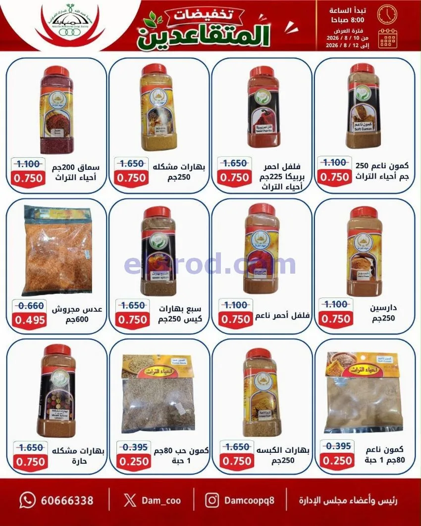 عروض جمعية عبد الله المبارك|10 حتى 12-8-2026
