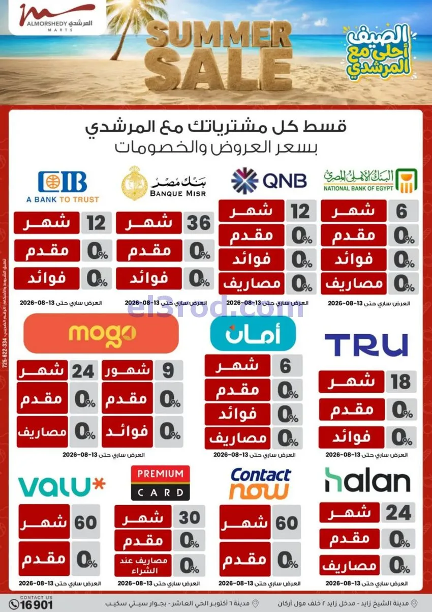 عروض أسواق المرشدى 6 أكتوبر مصر|حتى 12-8-2026