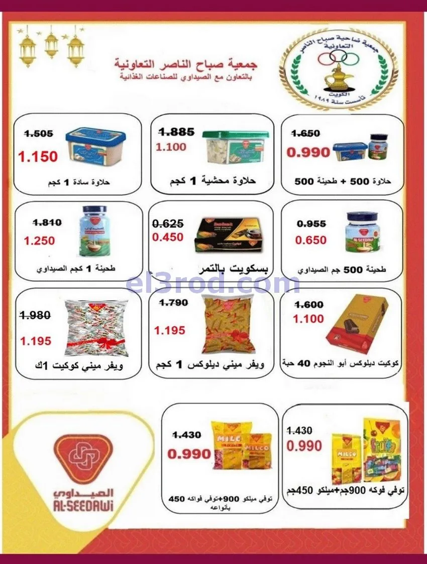 عروض جمعية صباح الناصر التعاوني|12 حتى 30-8-2026