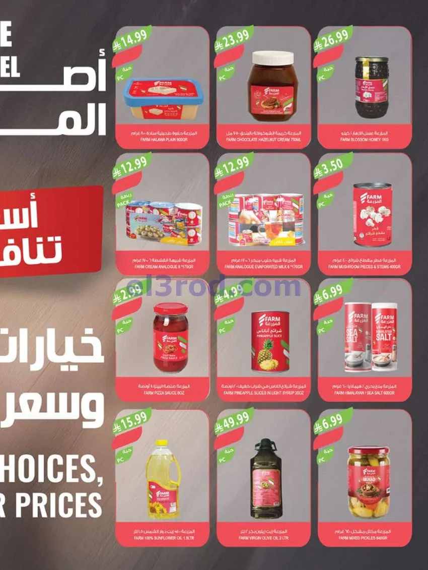 عروض اسواق المزرعة السعودية|12 حتى 18-8-2026