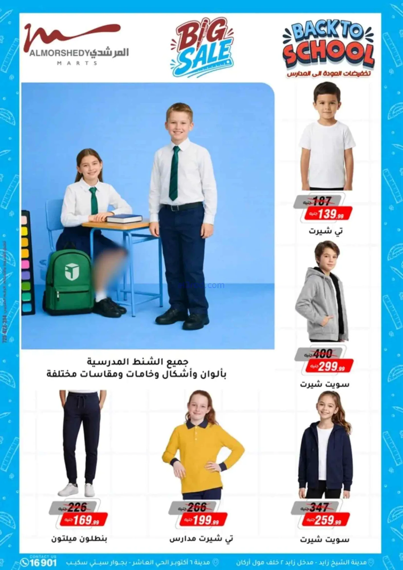 عروض أسواق المرشدي|أجهزة كهربائية|حتى 6-8-2026