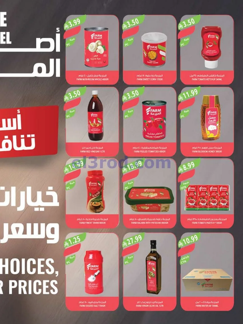 عروض اسواق المزرعة السعودية|حتى 19-8-2026
