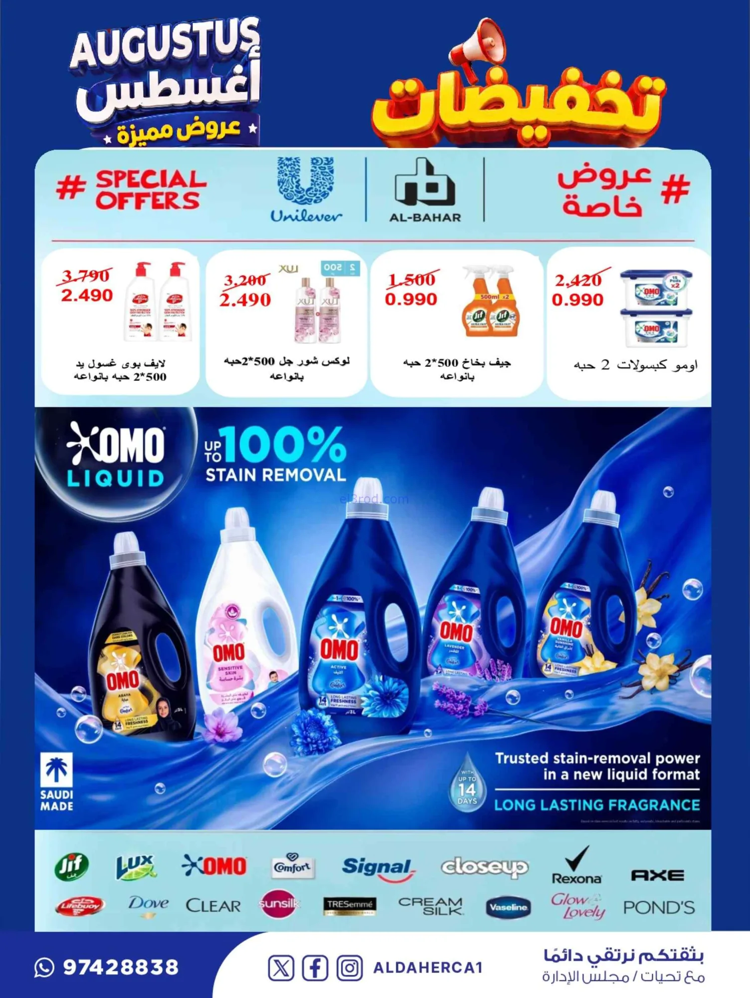 عروض جمعية ضاحية الظهر التعاوني|22 حتى 30-8-2026