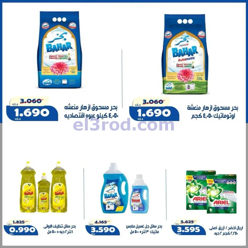 عروض جمعية الخالدية التعاونية|22 حتى 25-8-2026