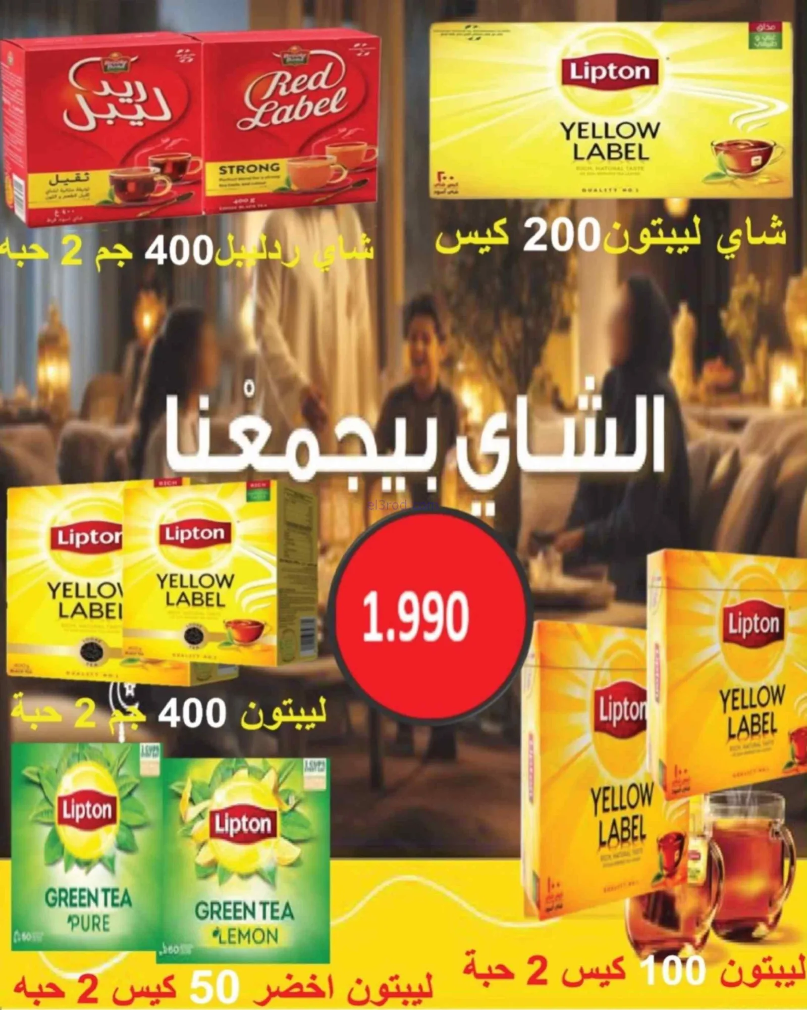 عروض جمعية شمال غرب الصلبيخات|حتى 31-8-2026