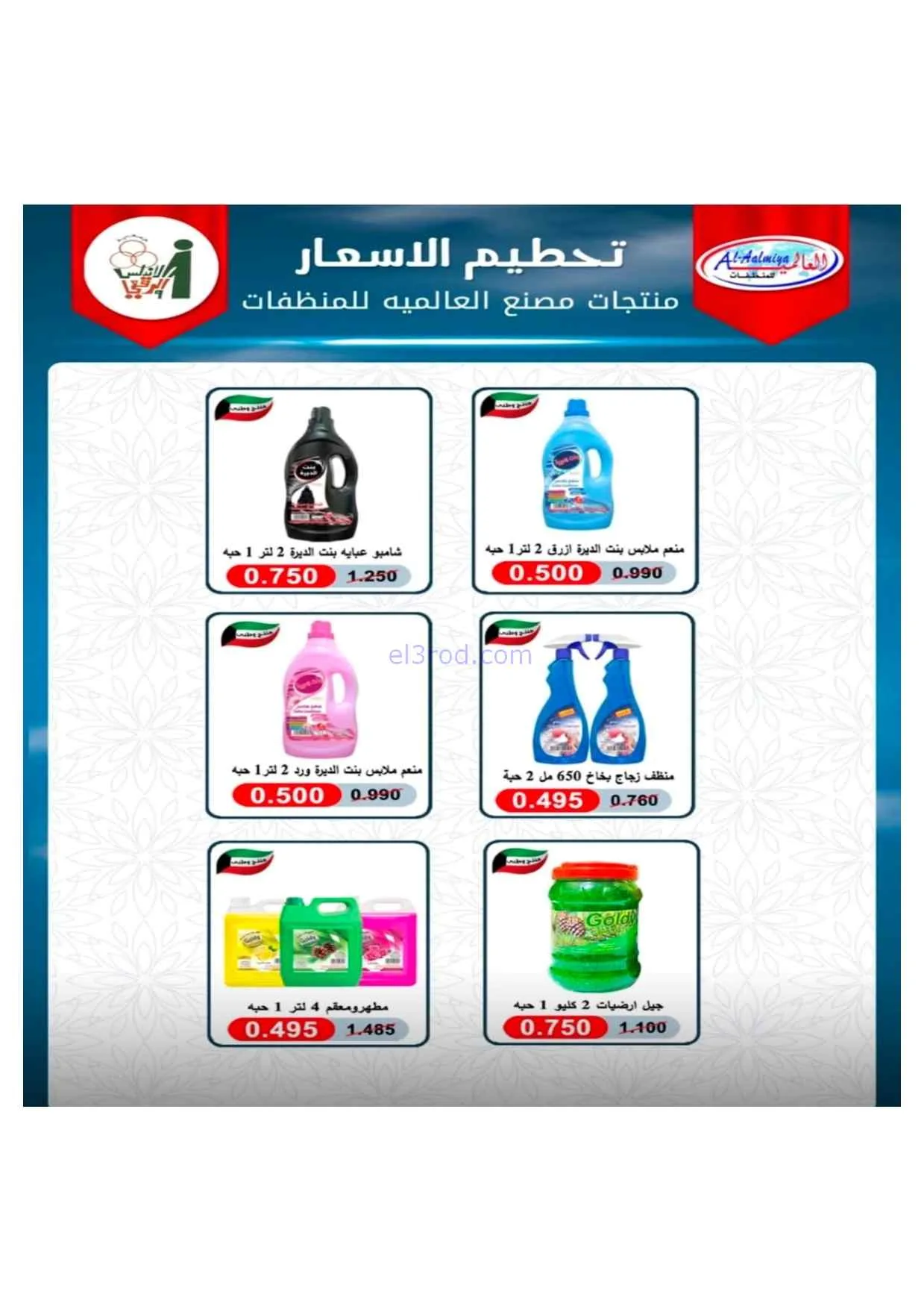 عروض جمعية الاندلس والرقعي|24 حتى 31-8-2026