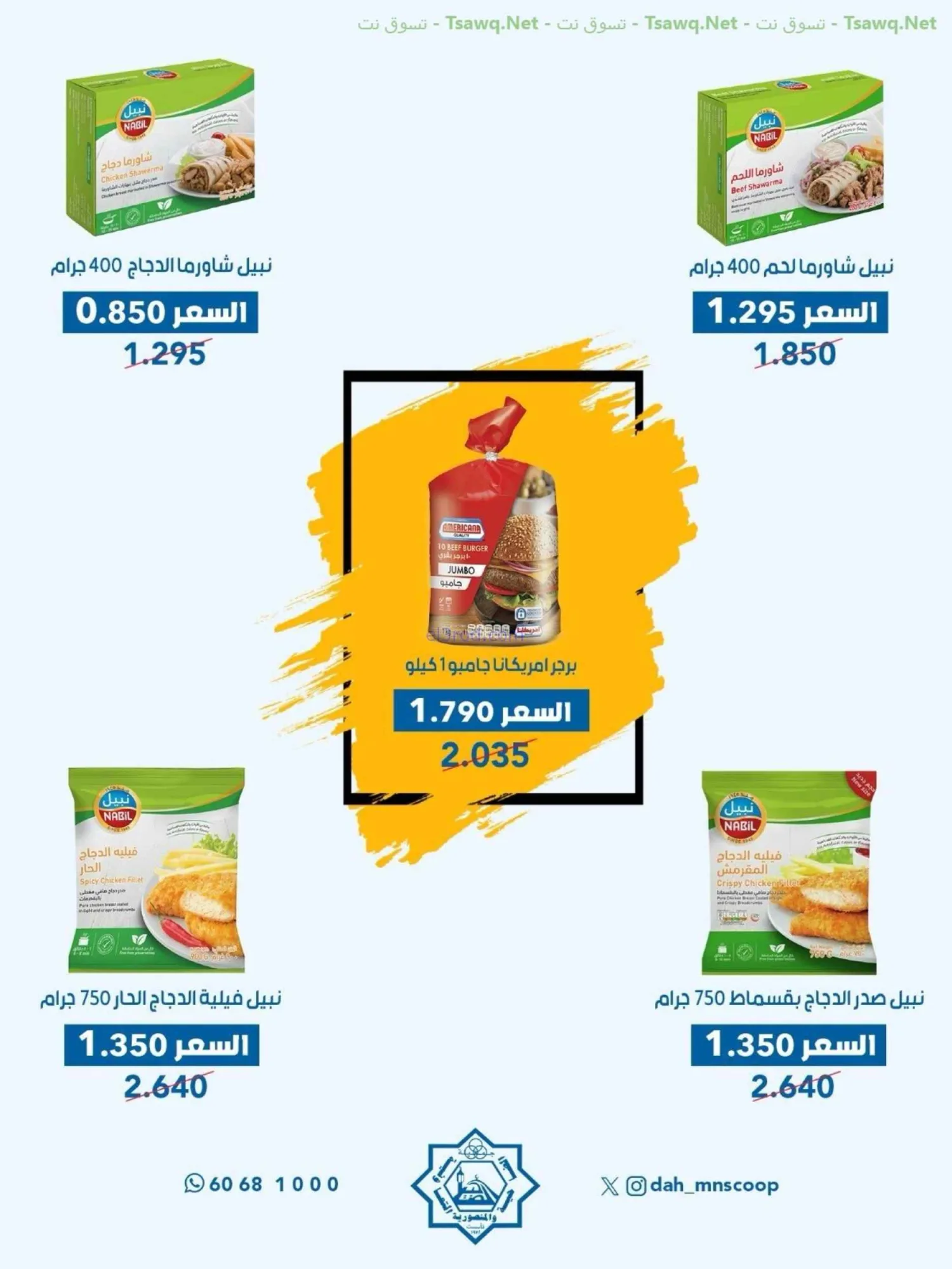 عروض جمعية الضاحية والمنصورية|75%|حتى 31-8-2026