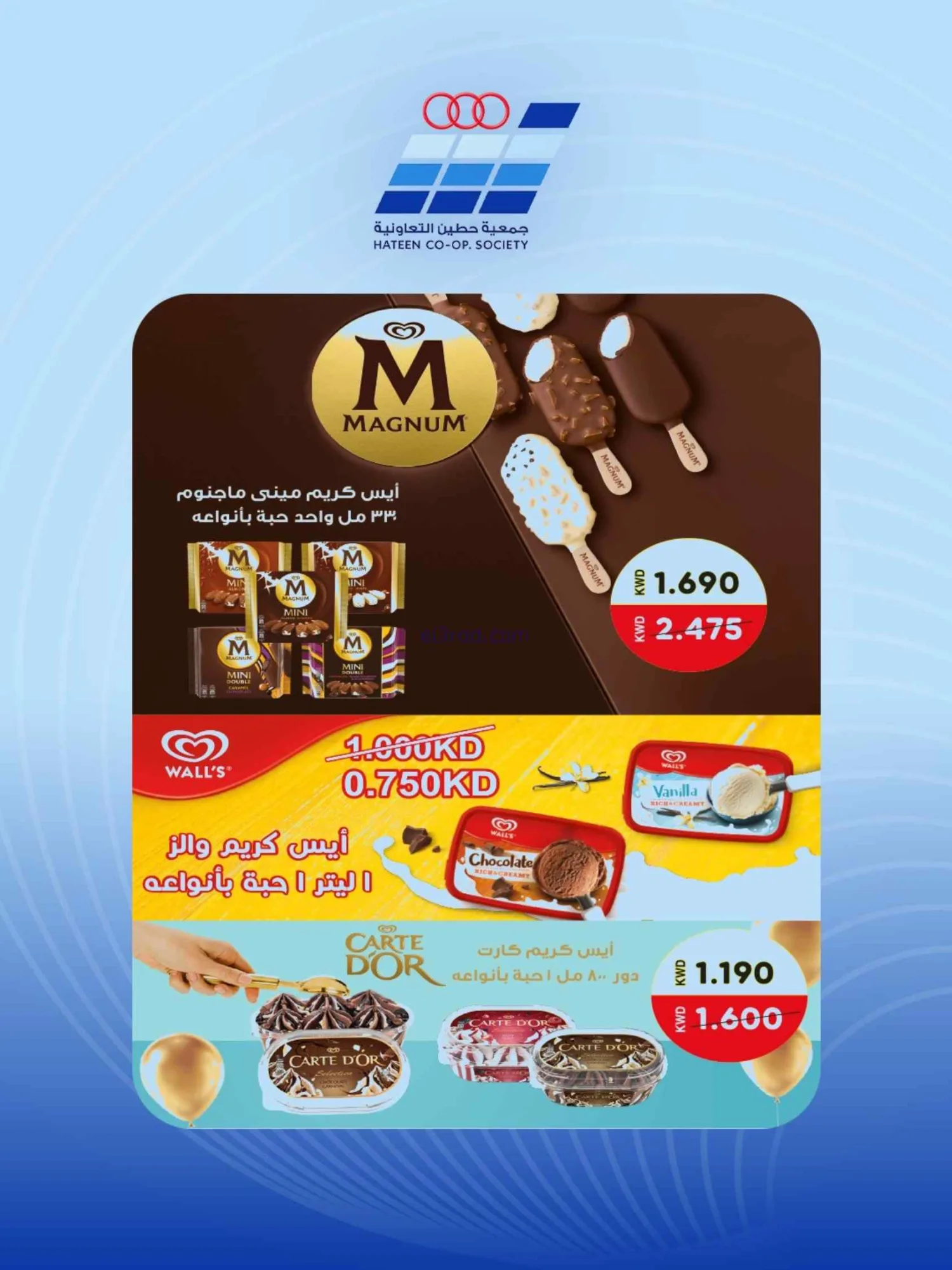 عروض جمعية حطين التعاونية|24 حتى 29-8-2026