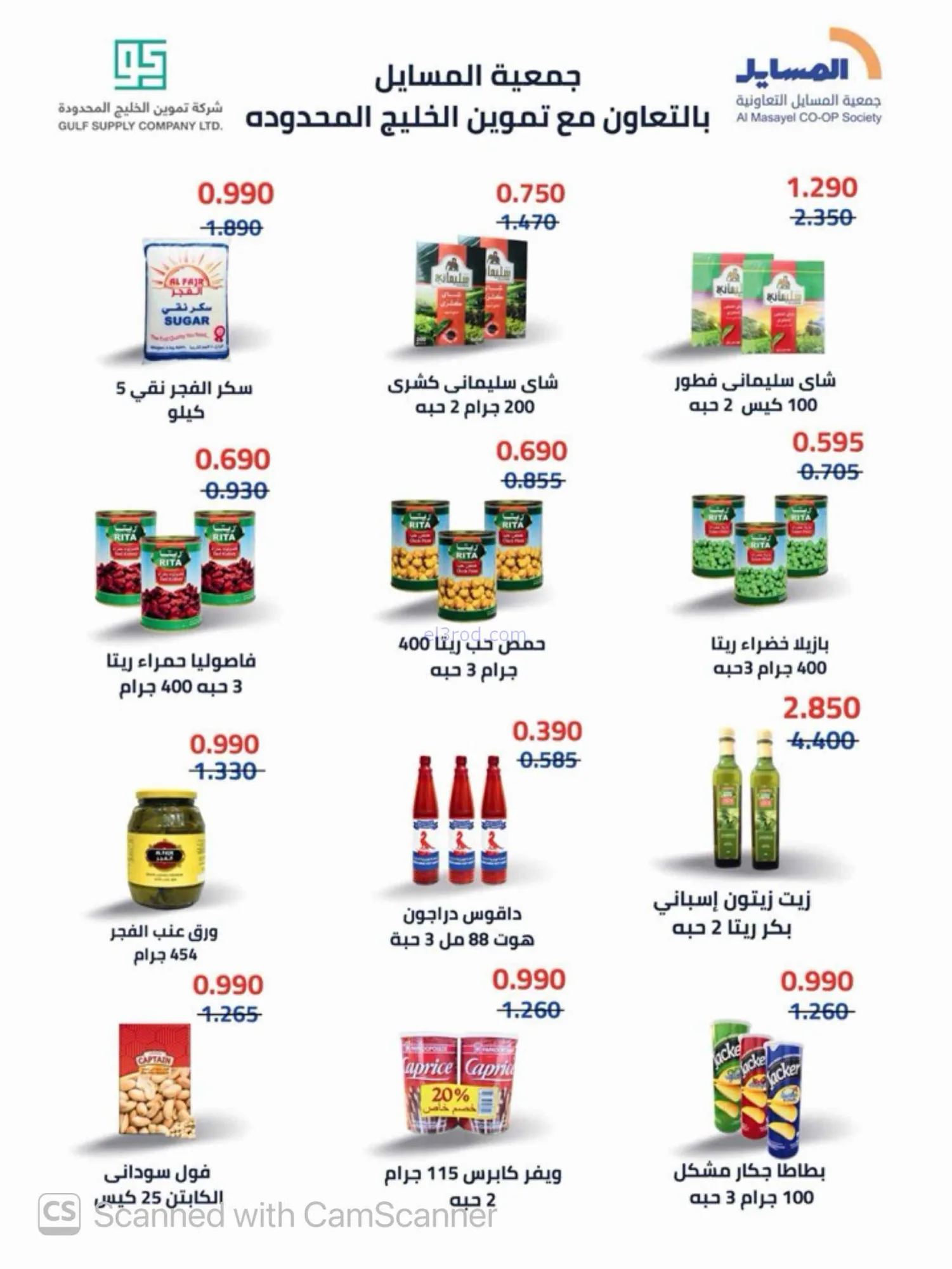 عروض جمعية المسايل التعاونية|25-8 حتى 12-9-2026