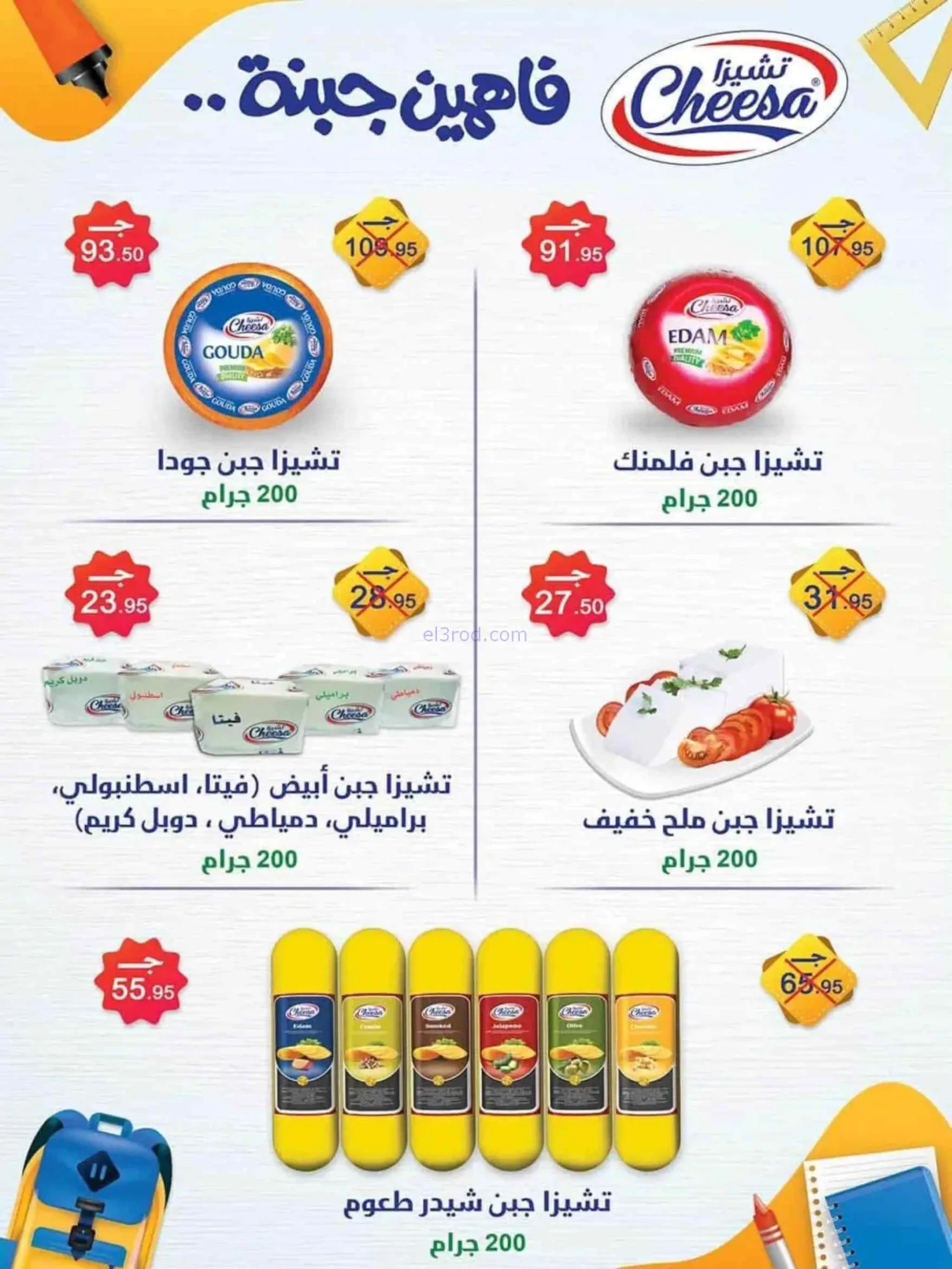 عروض سبينيس مصر|العودة إلى المدارس|حتى 9-9-2026