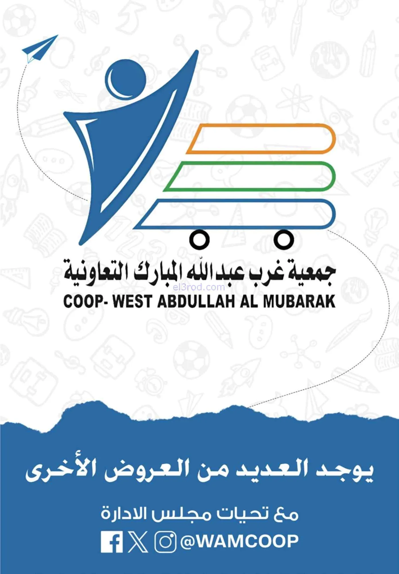 عروض جمعية غرب عبدالله المبارك|1 حتى 30-9-2026