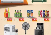 عروض بنده مصر|خصومات كتير|حتى 11-8-2026 el3rod.com00041