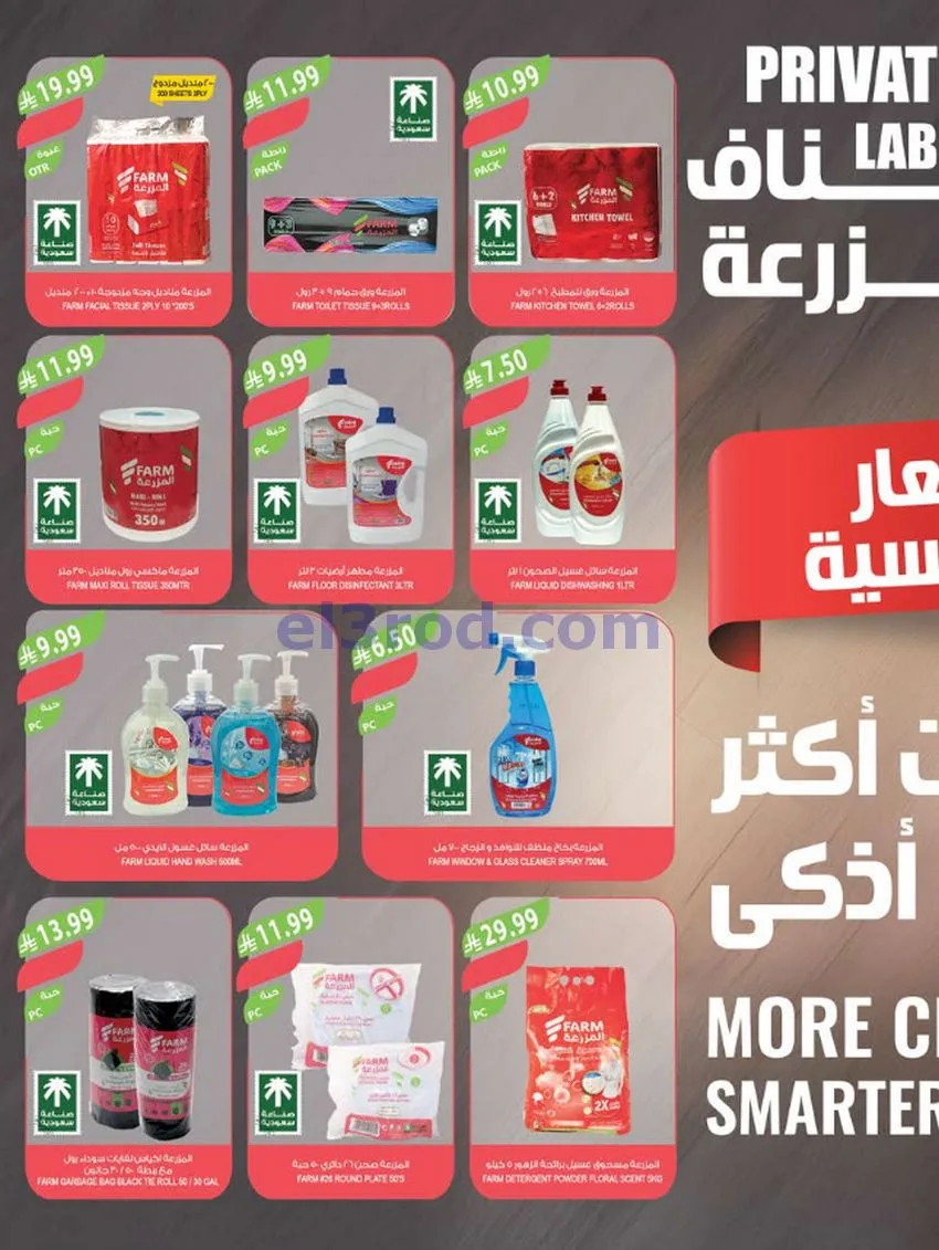 عروض اسواق المزرعة السعودية|12 حتى 18-8-2026