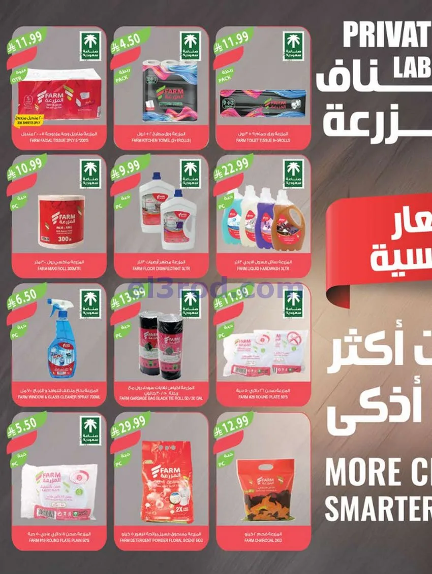 عروض اسواق المزرعة السعودية|حتى 19-8-2026
