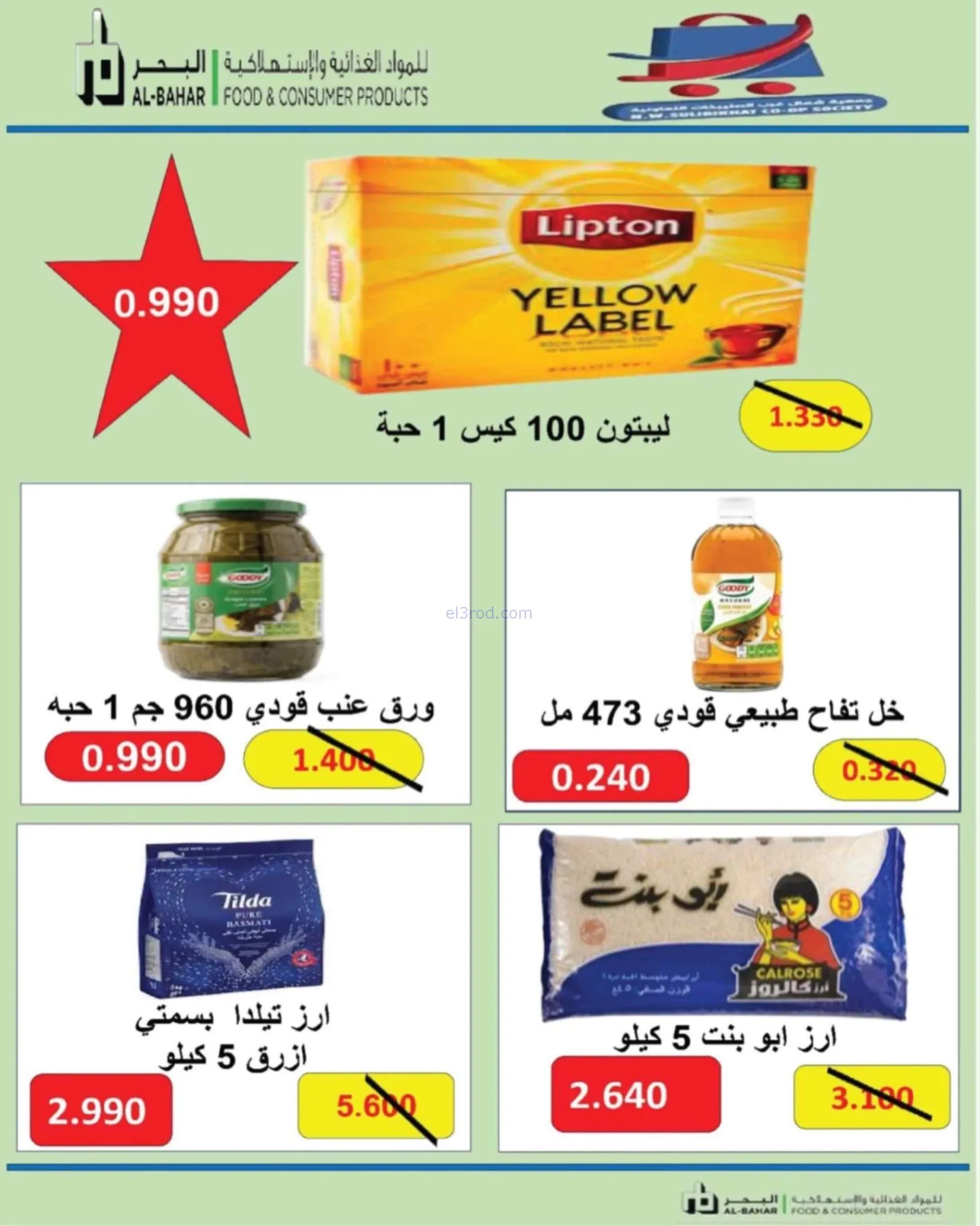 عروض جمعية شمال غرب الصلبيخات|حتى 31-8-2026