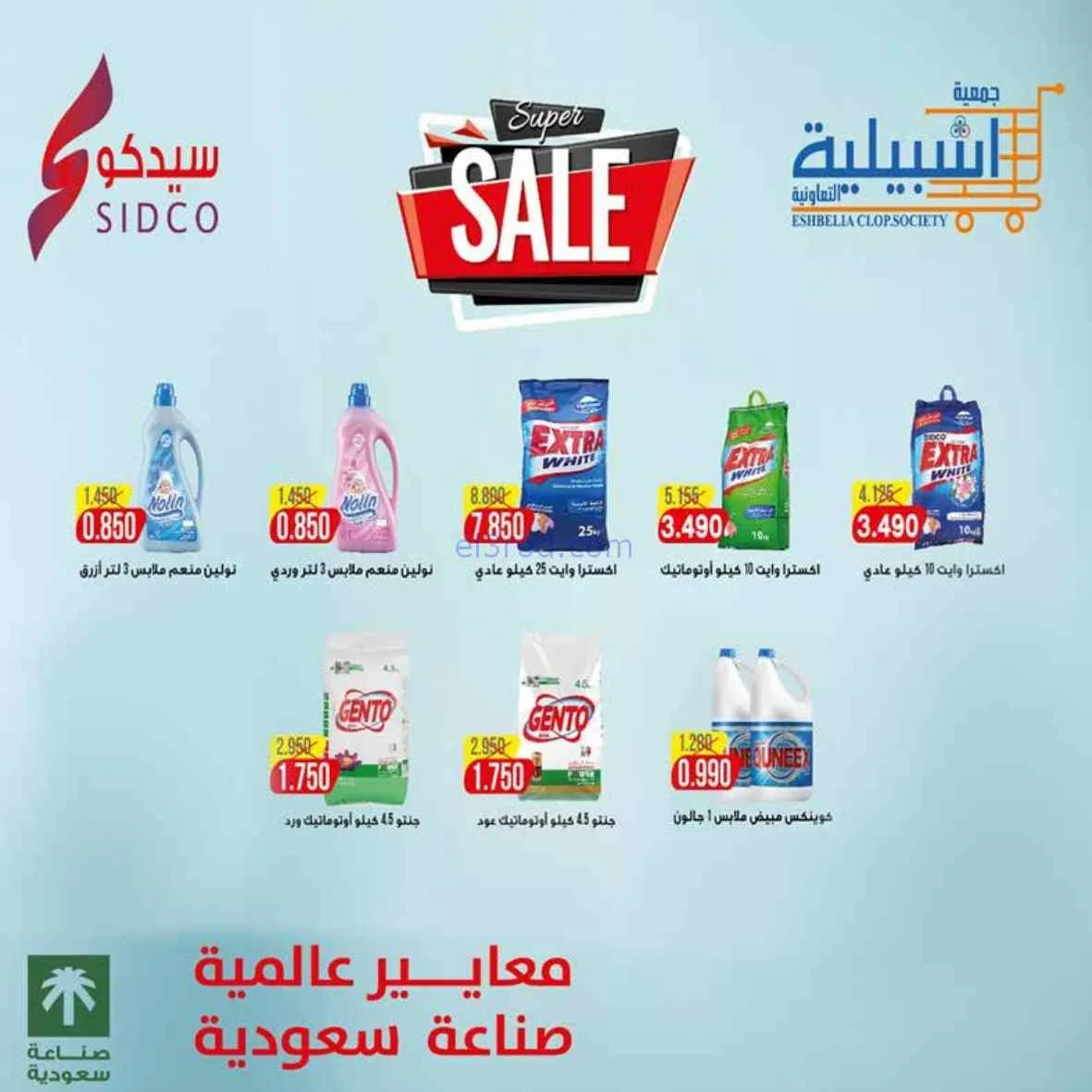 عروض جمعية اشبيلية التعاونية|24 حتى 31-8-2026