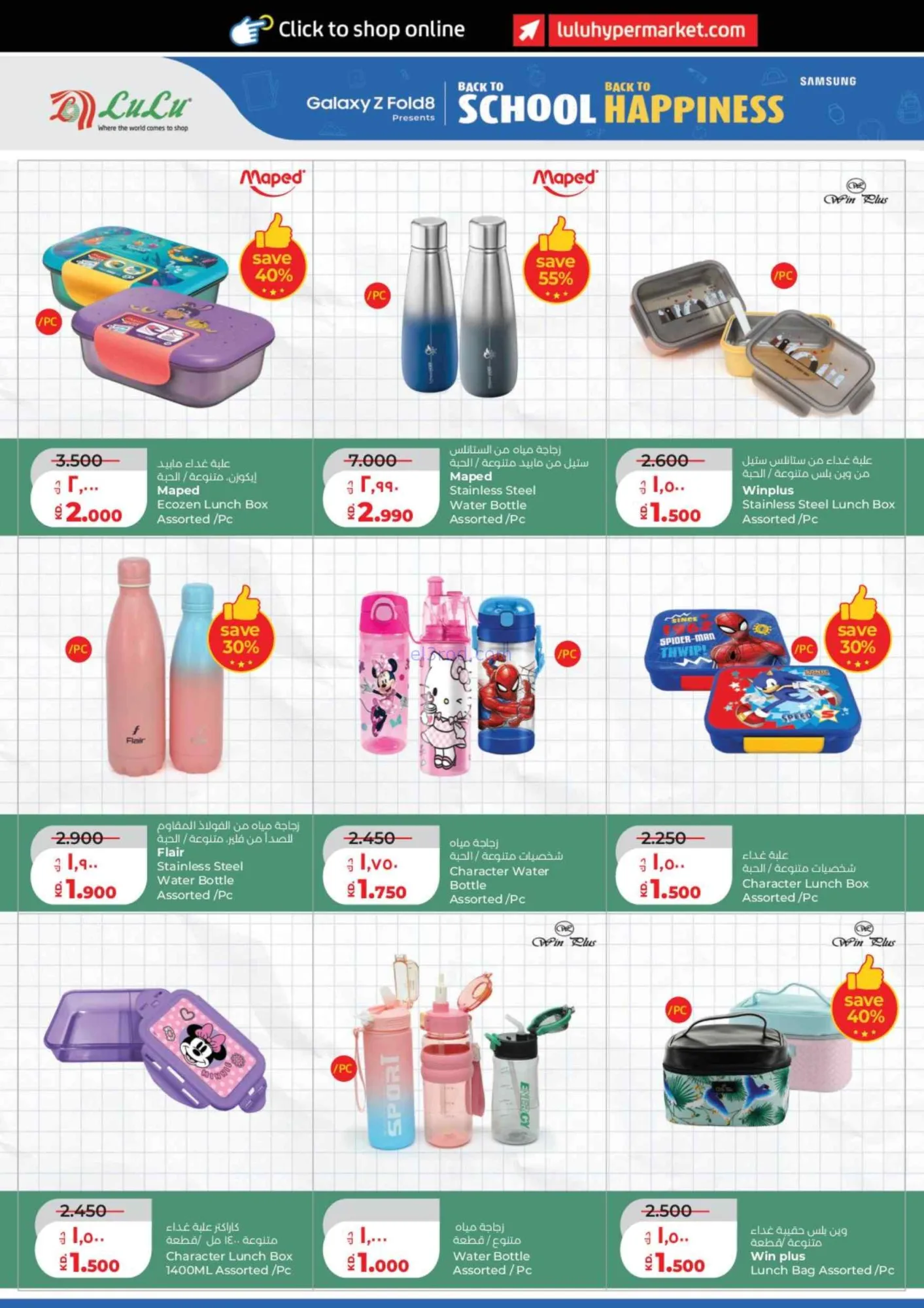 عروض لولو الكويت|50% تخفيضات كبيرة|حتى 1-9-2026
