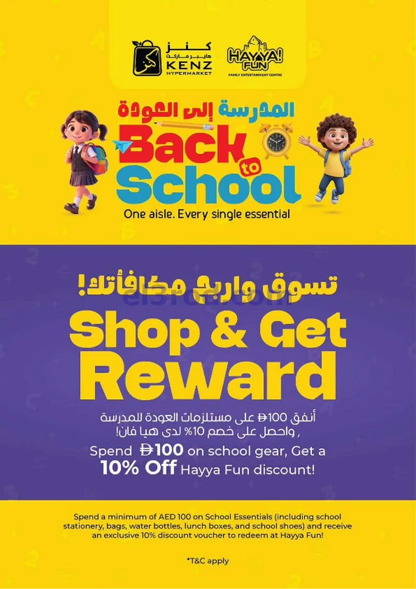 عروض كنز هايبر ماركت الإمارات|حتى 30-8-2026