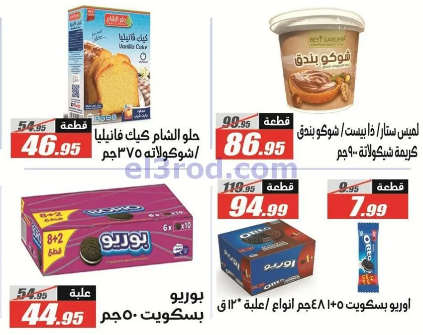 عروض الفرجانى هايبرماركت مصر|مدرسة|حتى 15-9-2026