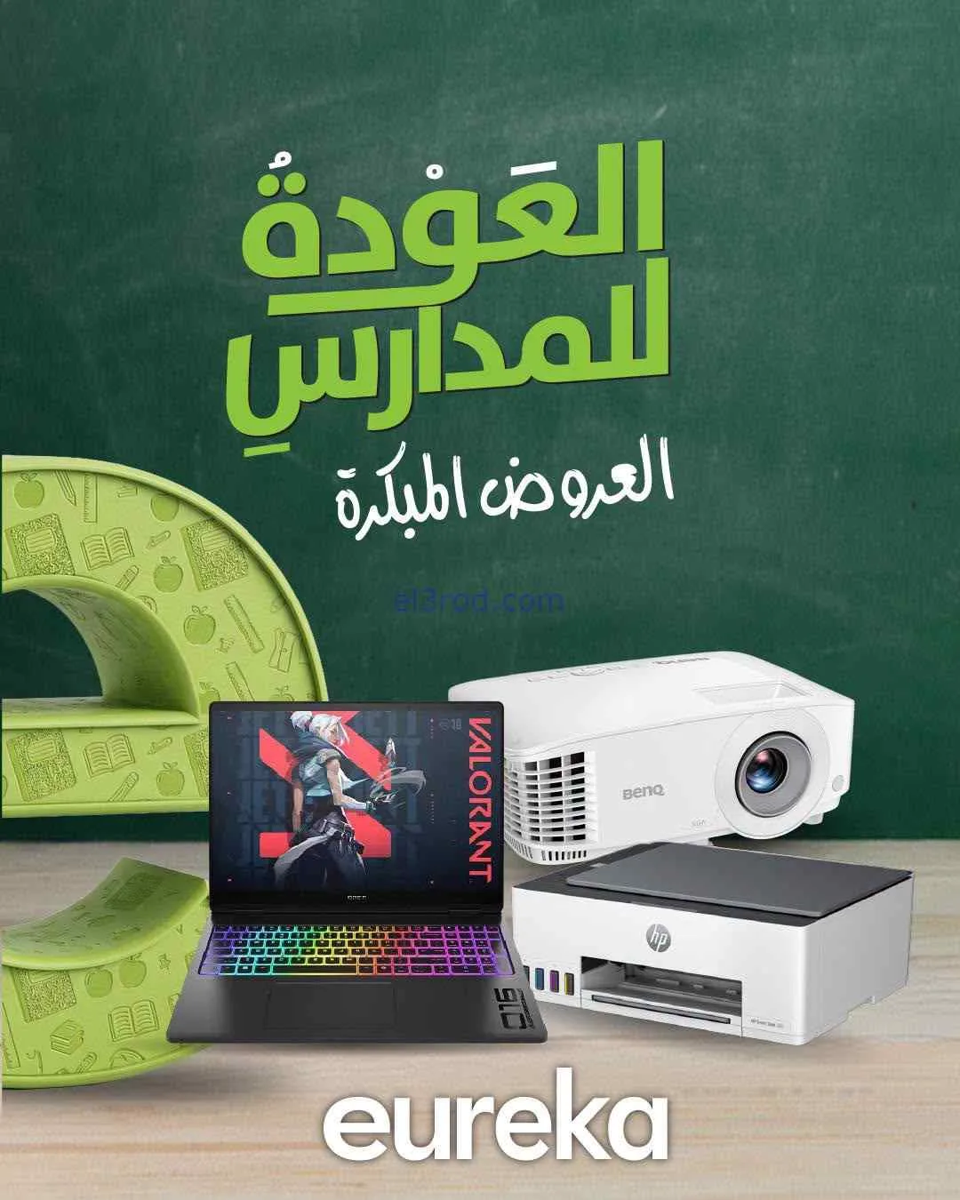 عروض يوريكا الكويت|العودة للمدارس|من 7-8-2026