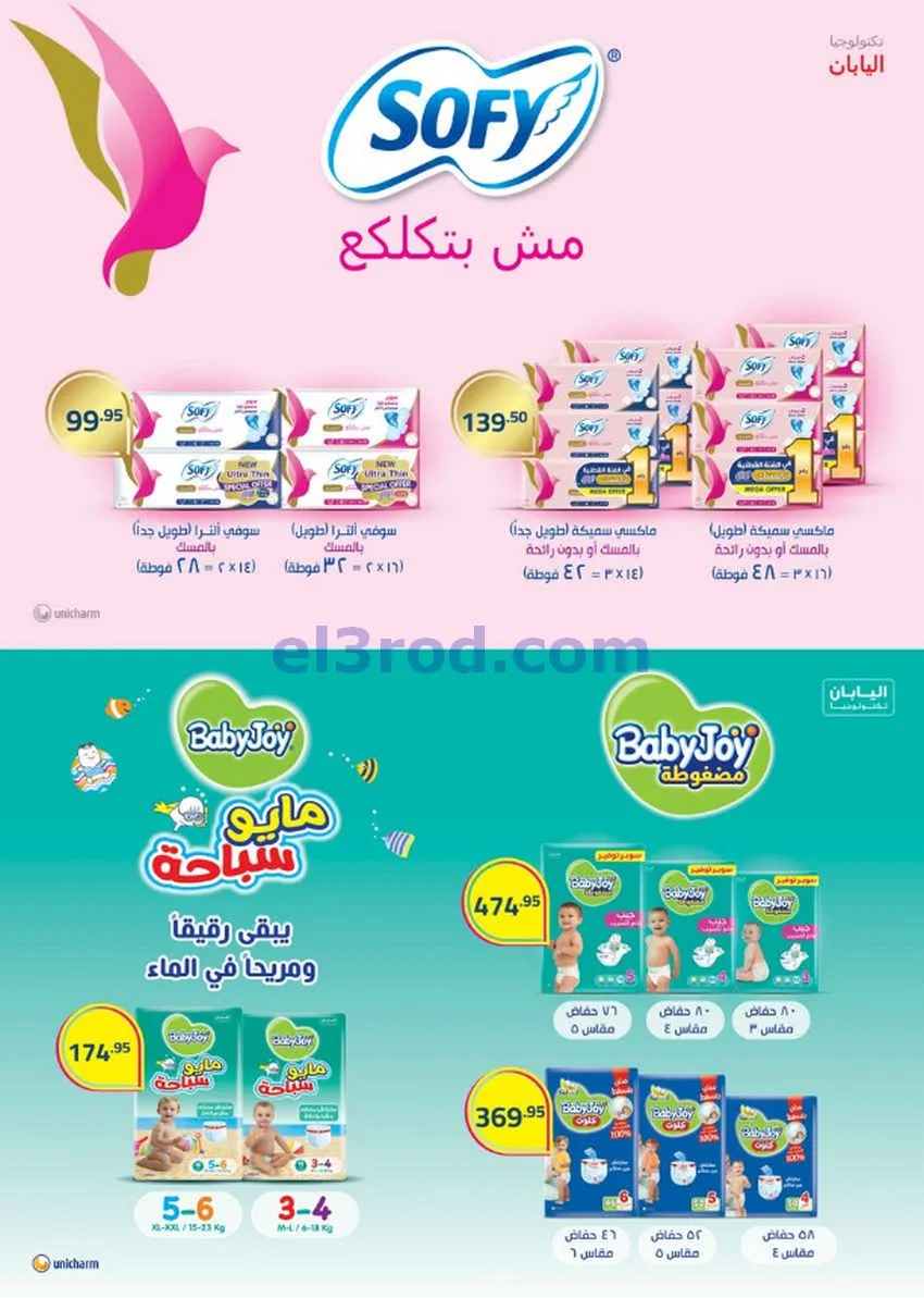 عروض سعودى ماركت مصر|مهرجان|حتى 18-8-2026