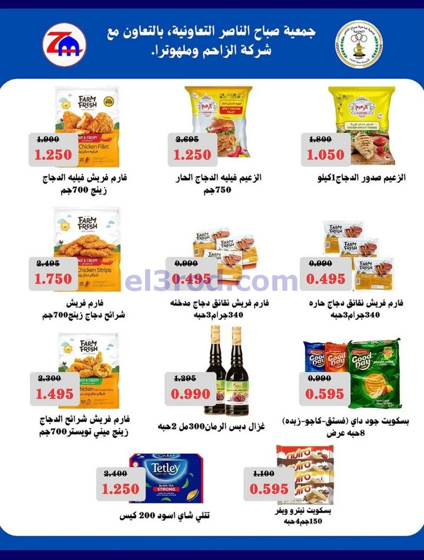 عروض جمعية صباح الناصر التعاوني|12 حتى 30-8-2026