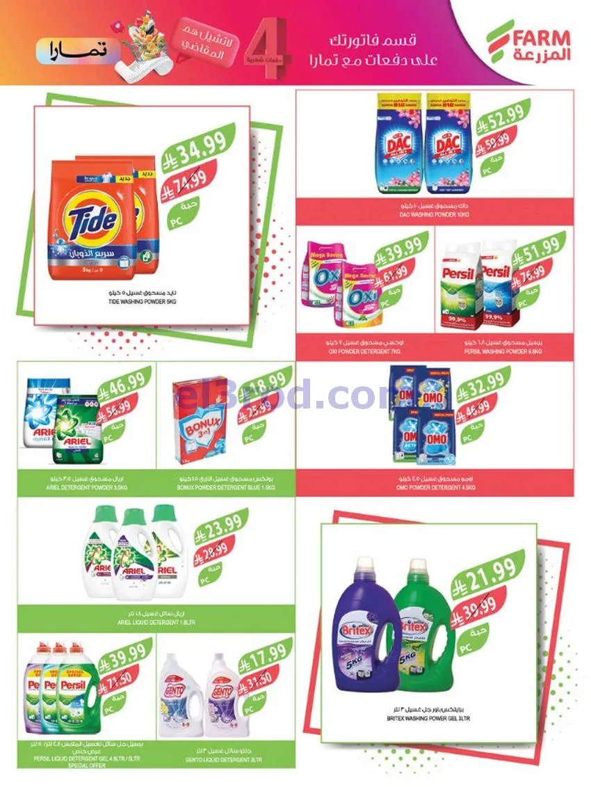 عروض اسواق المزرعة السعودية|حتى 19-8-2026