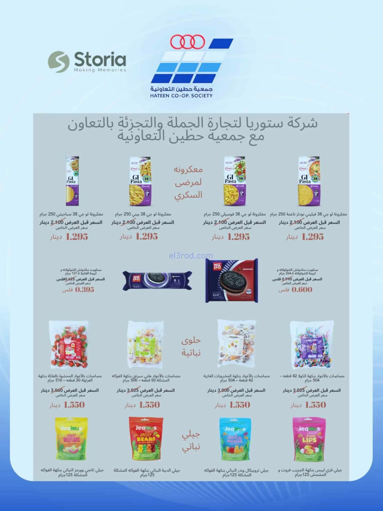عروض جمعية حطين التعاونية|24 حتى 29-8-2026