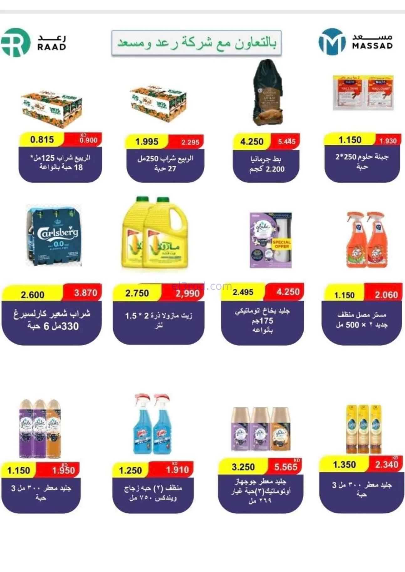 عروض جمعية النسيم التعاونية|25-8 حتى 3-9-2026