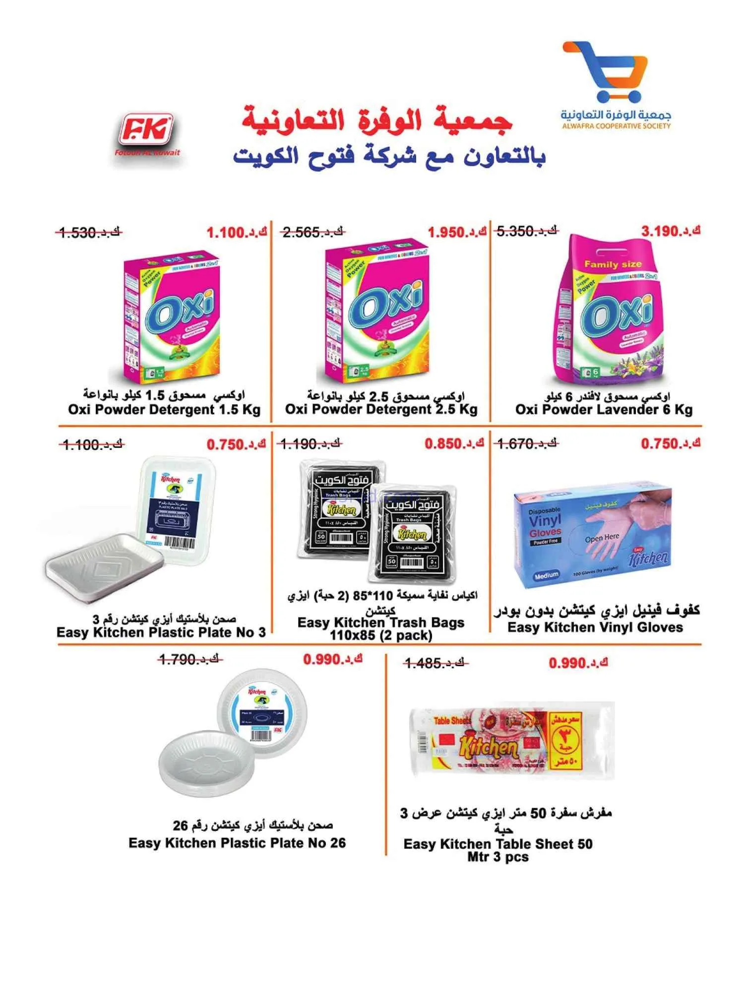 عروض جمعية الوفرة التعاونية|25 حتى 31-8-2026