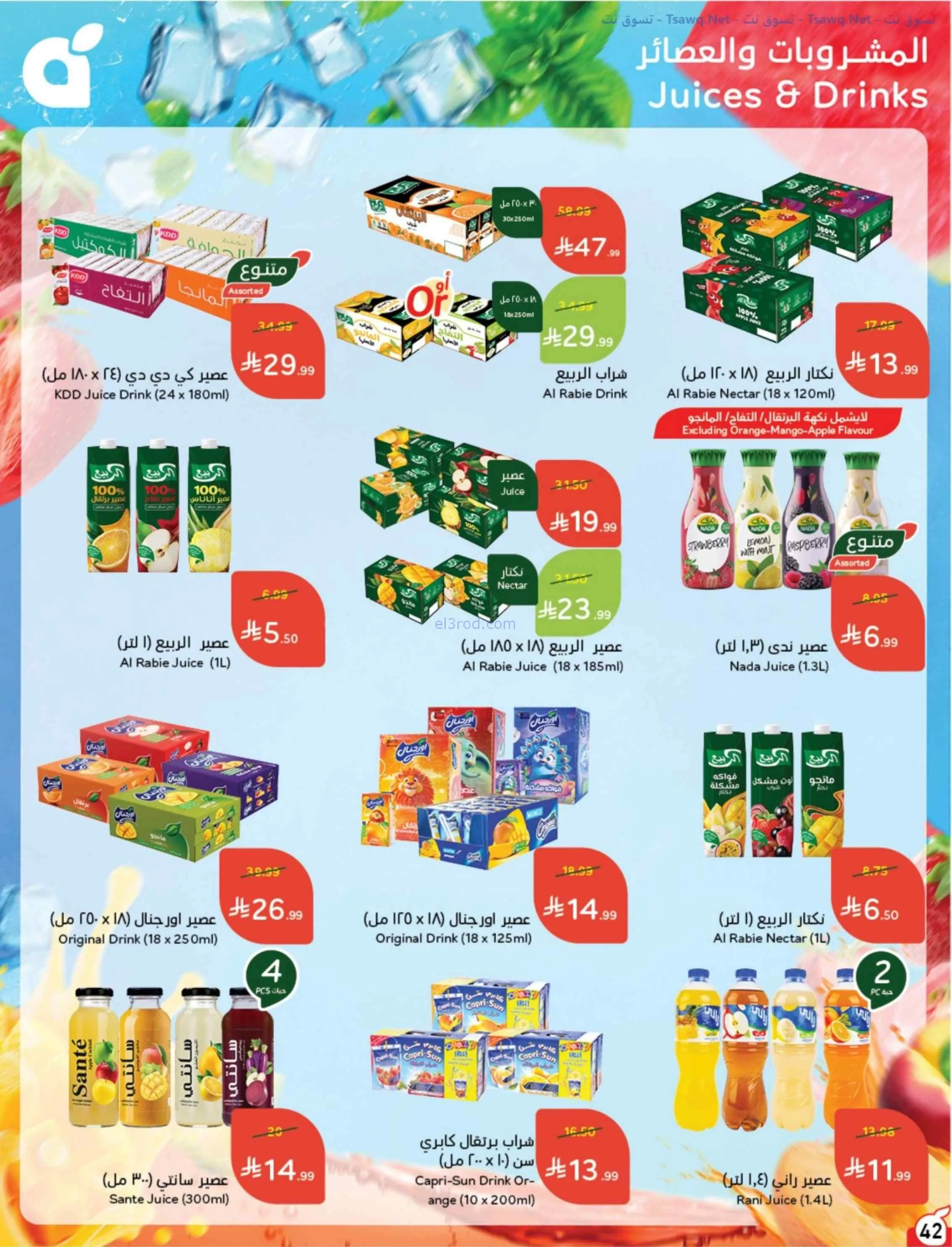 عروض بنده وهايبر بنده السعودية|عودة|حتى 1-9-2026