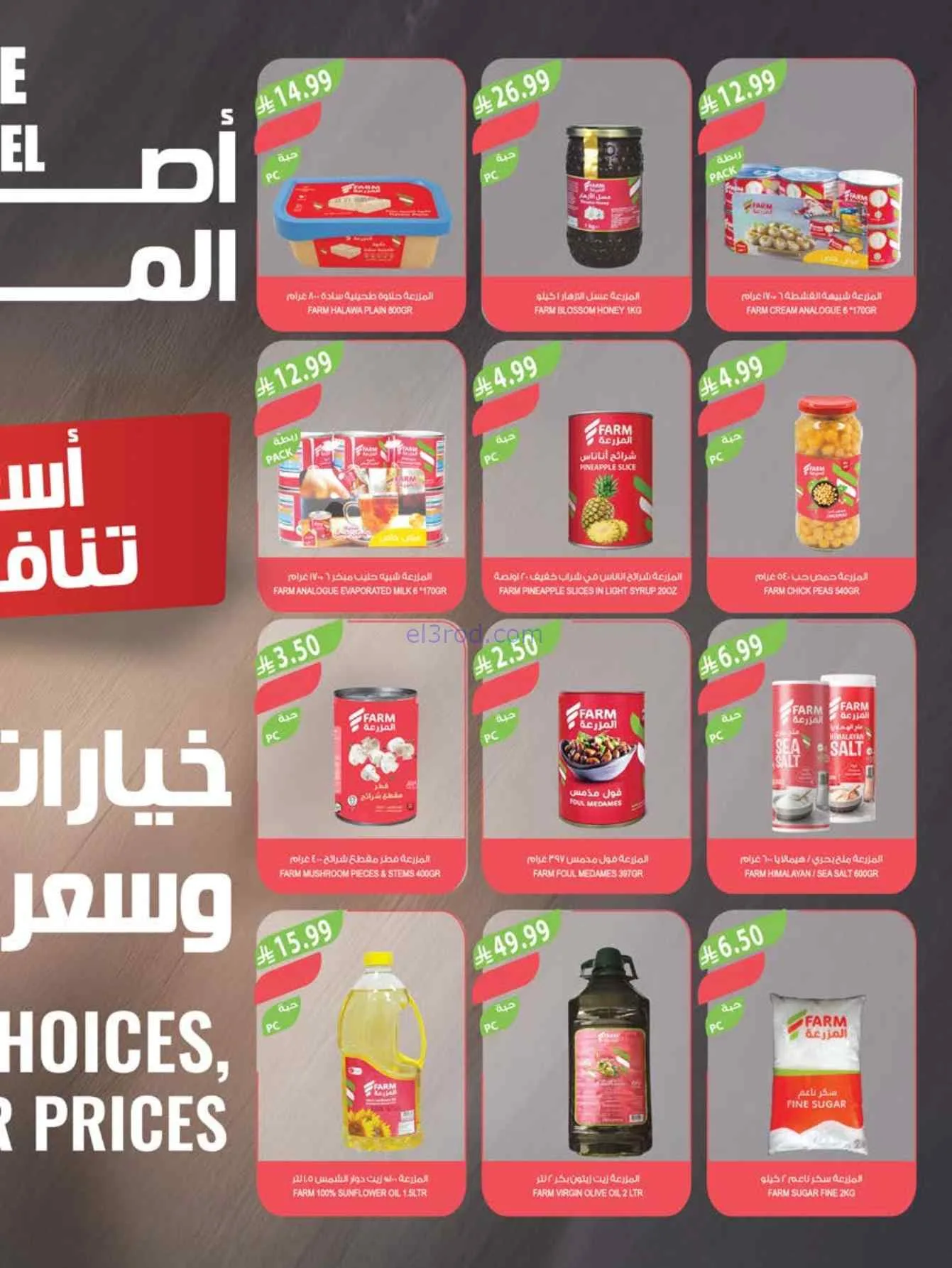 عروض المزرعة السعودية|الثانية علينا|حتى 1-9-2026