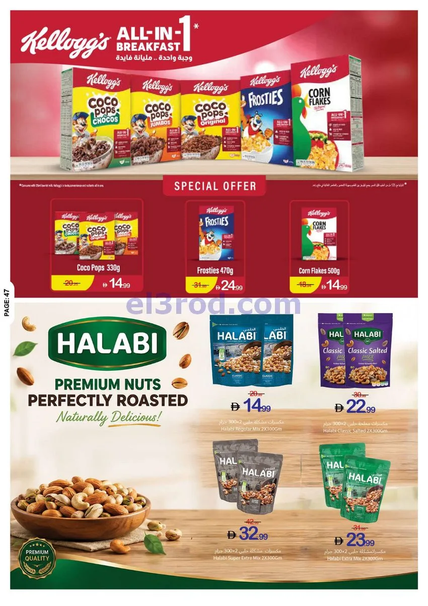 عروض جمعية أسواق عجمان تعاونية|27-8 حتى 2-9-2026