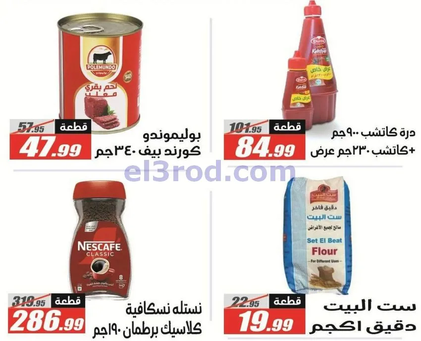 عروض الفرجانى هايبرماركت مصر|مدرسة|حتى 15-9-2026