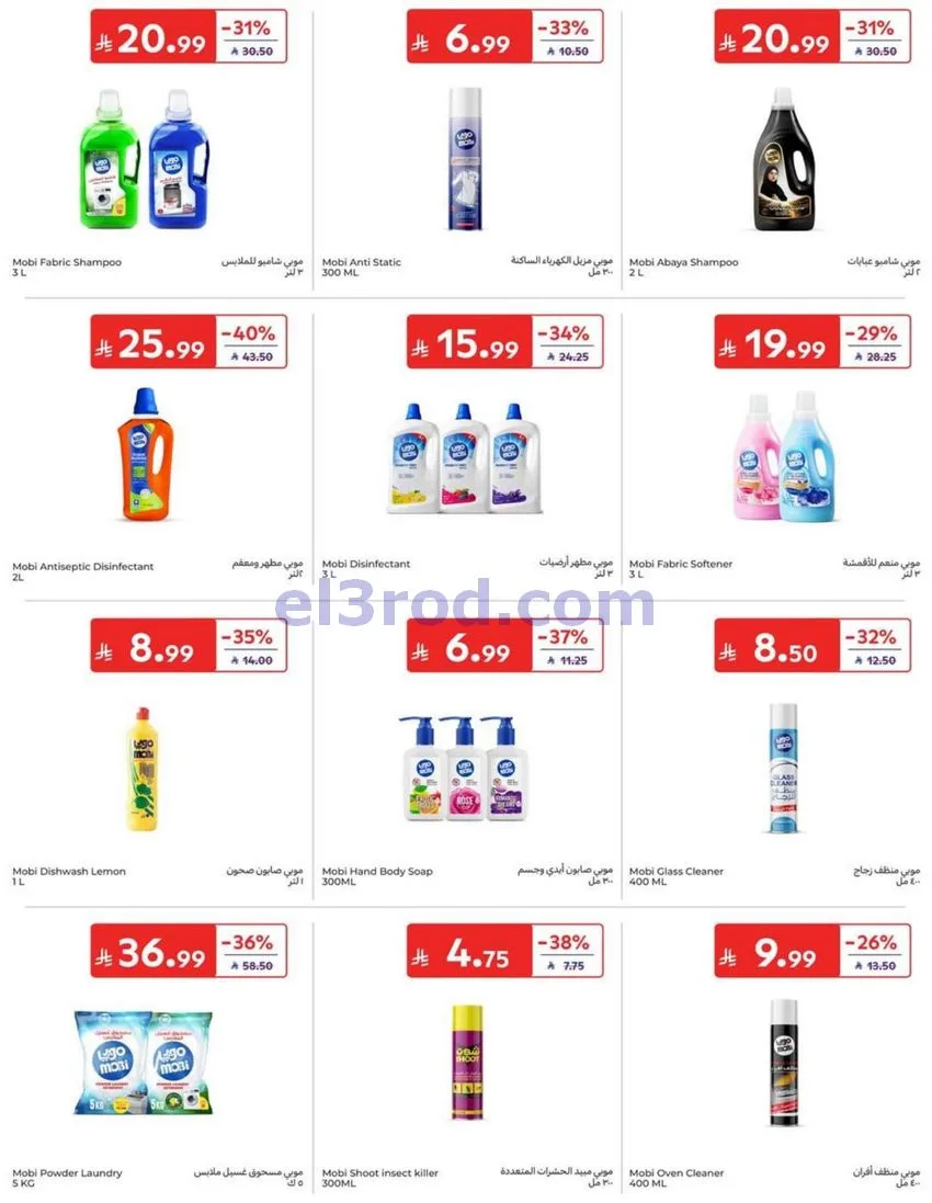 عروض كارفور السعودية|12 حتى 18-8-2026
