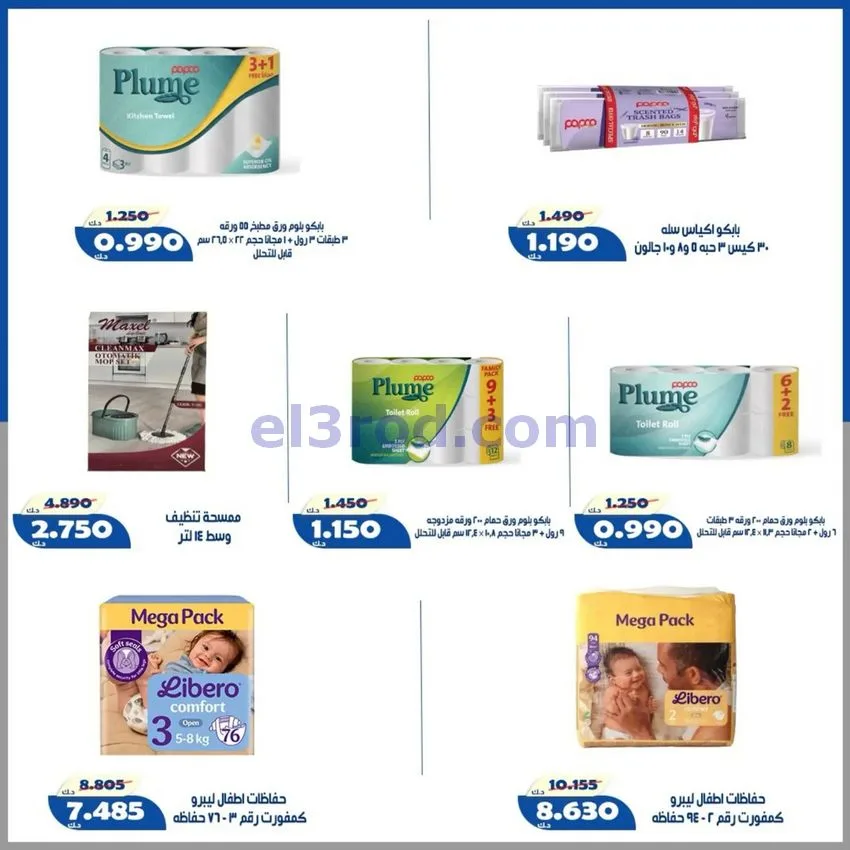 عروض جمعية الخالدية التعاونية|22 حتى 25-8-2026
