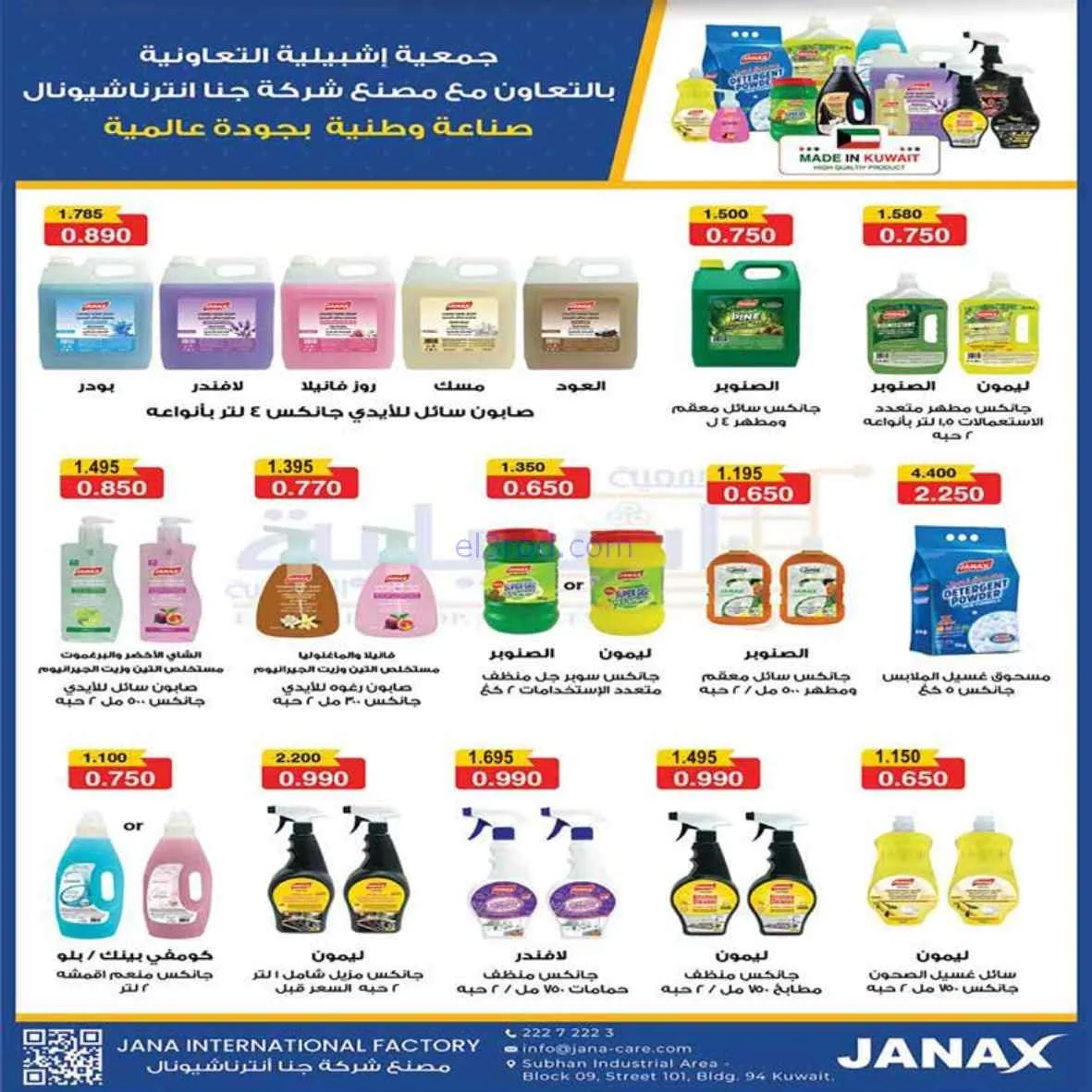 عروض جمعية اشبيلية التعاونية|24 حتى 31-8-2026