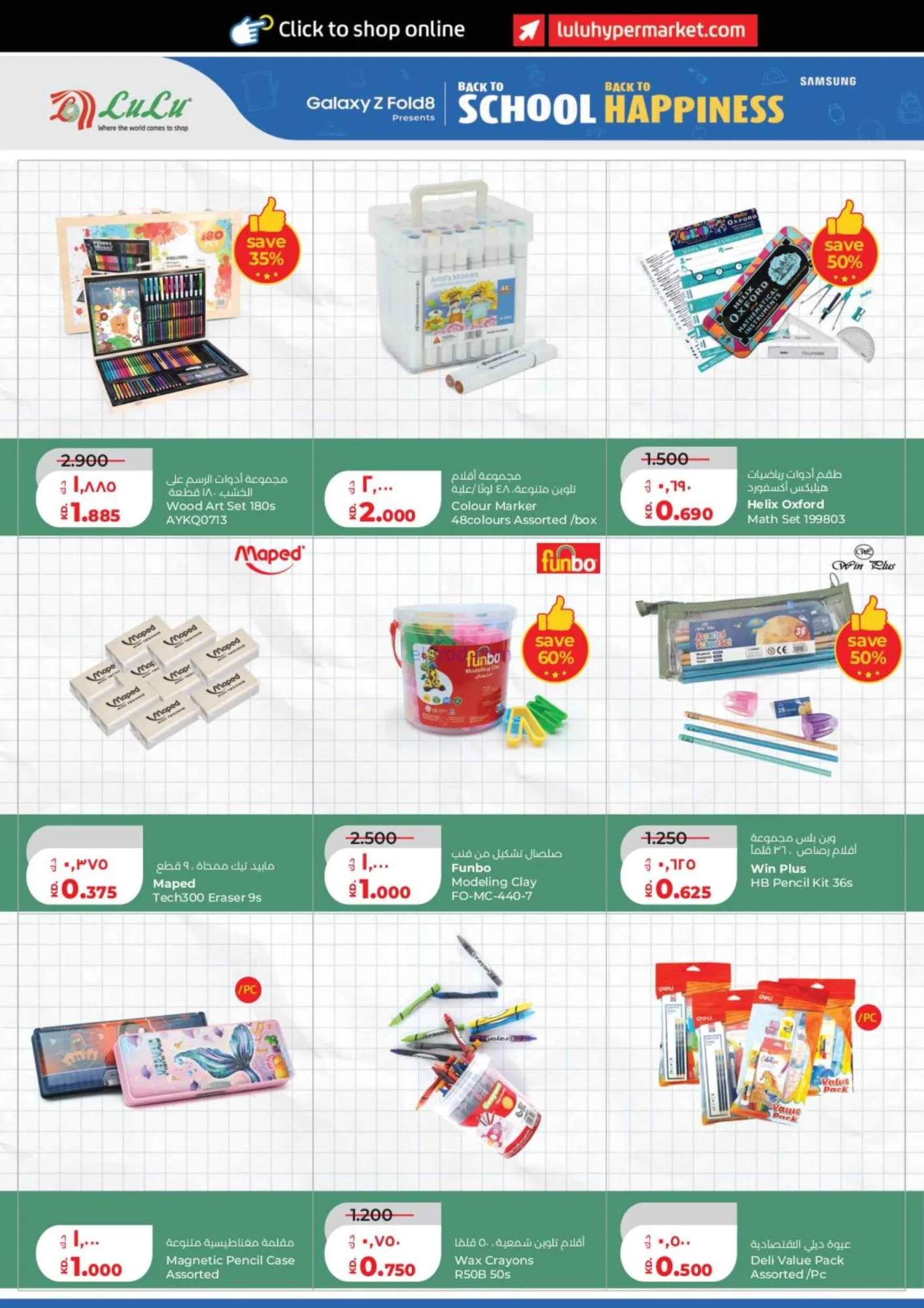 عروض لولو الكويت|50% تخفيضات كبيرة|حتى 1-9-2026