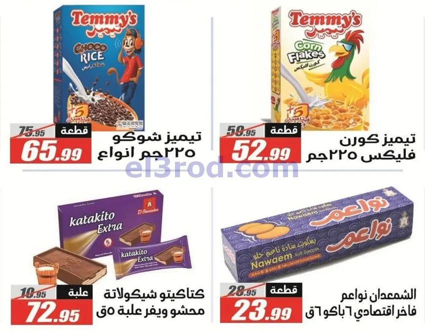 عروض الفرجانى هايبرماركت مصر|مدرسة|حتى 15-9-2026