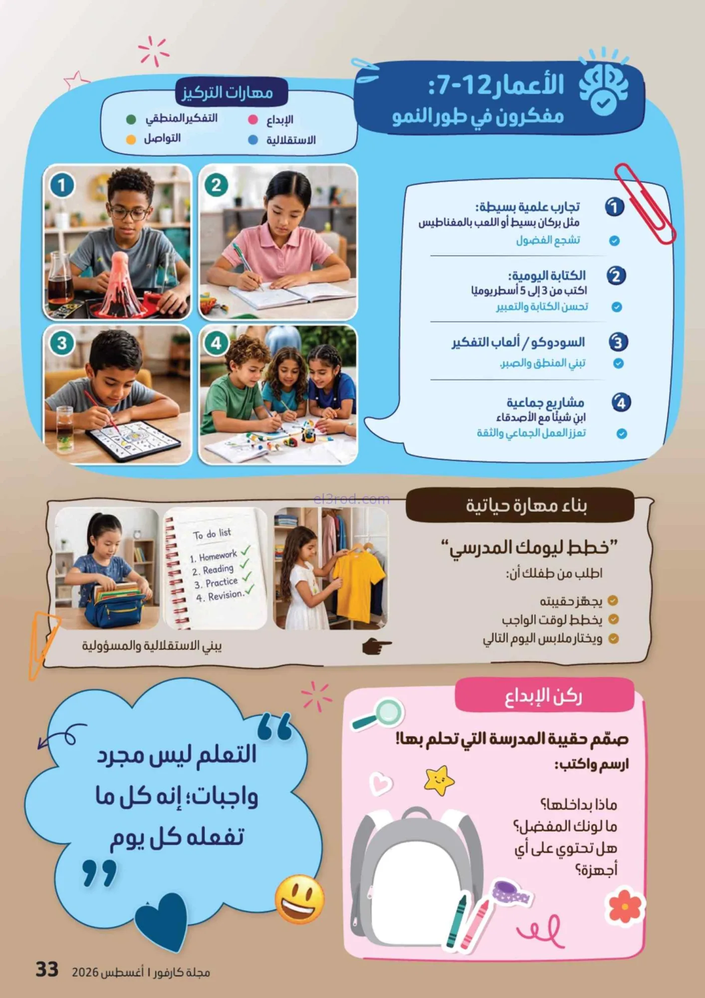 عروض كارفور الإمارات|مجلة المدرسة|حتى 17-8-2026