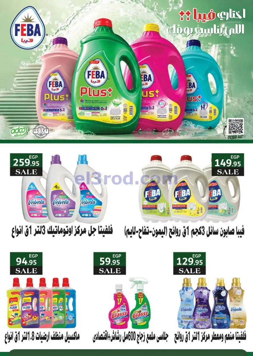 عروض سعودى ماركت مصر|مهرجان|حتى 18-8-2026