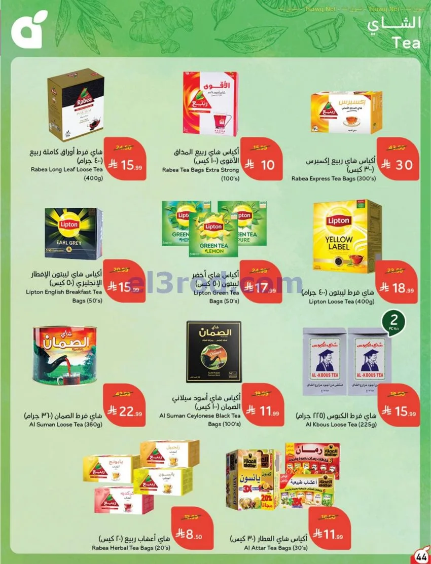 عروض بنده وهايبر بنده السعودية|12 حتى 18-8-2026