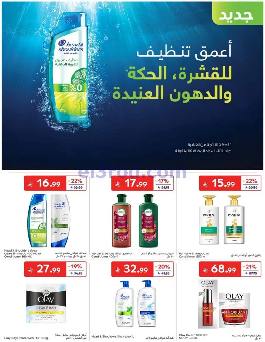 عروض كارفور السعودية|12 حتى 18-8-2026
